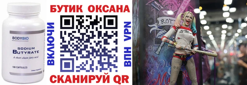 Купить  Кемь  БУТИРАТ 99% 